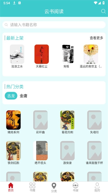 云书阅读免费版小说app