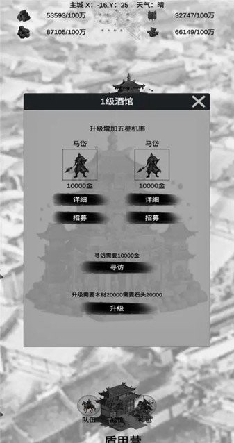 三国征战游戏中文版
