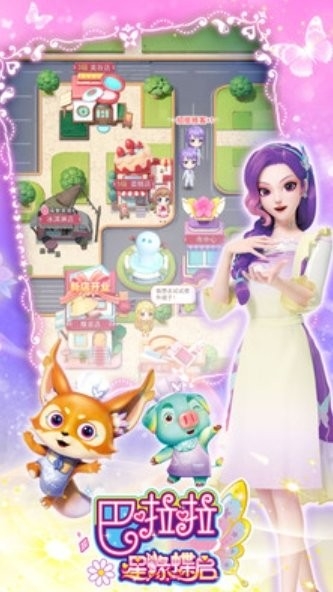 巴啦啦星缘蝶启游戏最新版