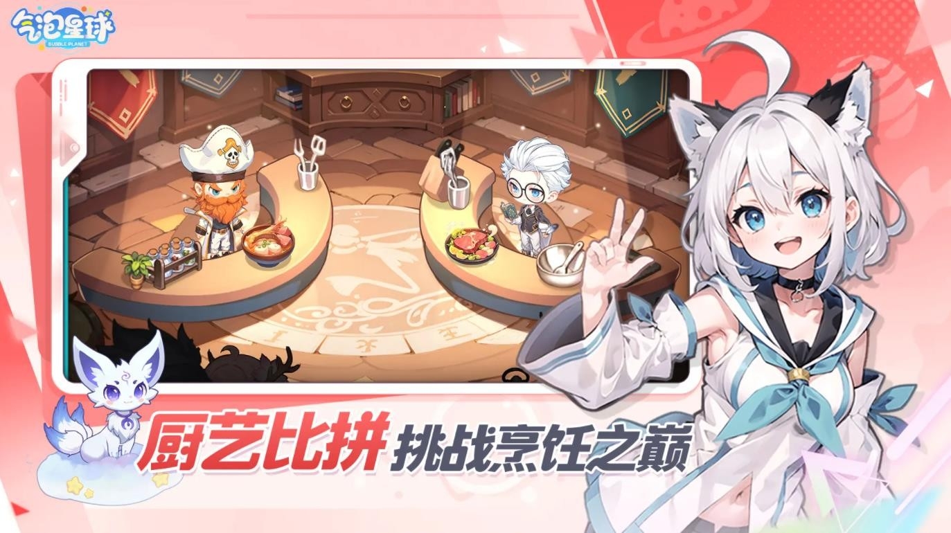 气泡星球游戏最新版本