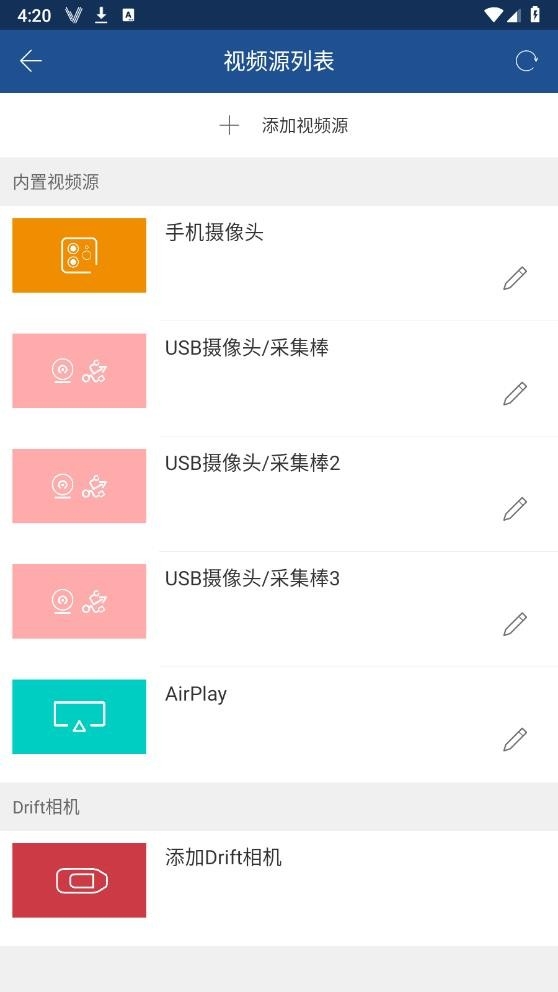 V导播录屏APP2025最新安卓版