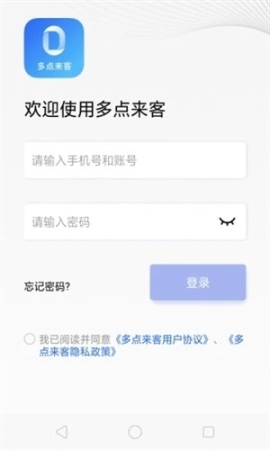 多点来客系统app手机版