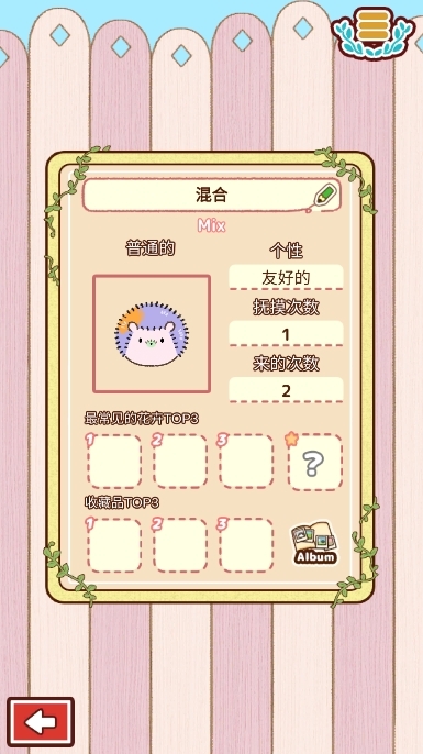 小花盆刺猬游戏最新安卓版