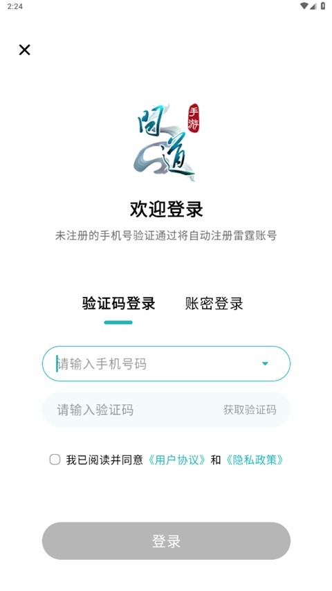 掌上问道app官方正版