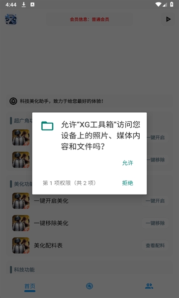 xg工具箱和平精英安卓版
