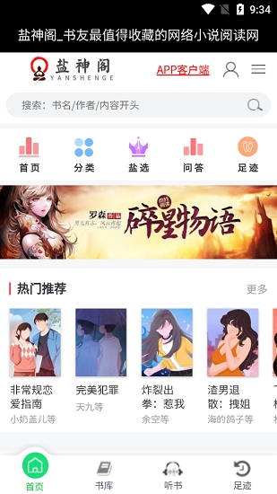 盐神阁官方手机最新版