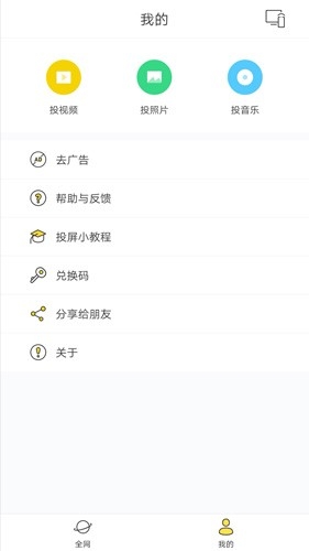 快点投屏手机端app