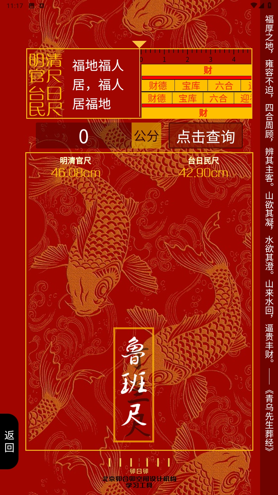 墨龙阁鲁班尺app安卓版