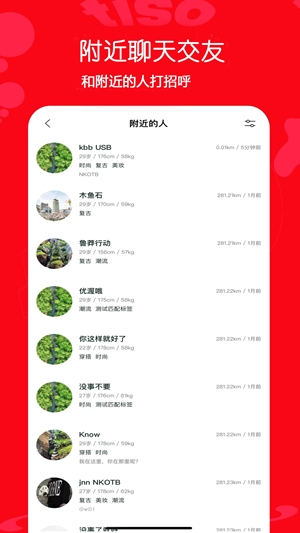 tiso交友app最新版