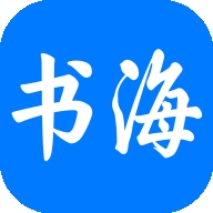 书海小说阅读器免费版