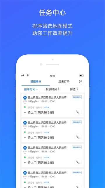菜鸟包裹侠APP快递员版