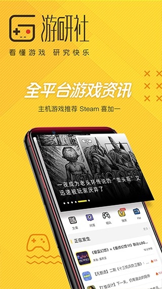 游研社app官方版