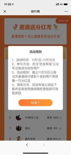 恐龙有钱官方正版