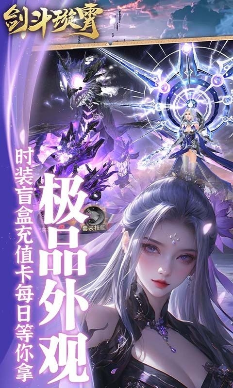 剑斗璇霄最新版手游