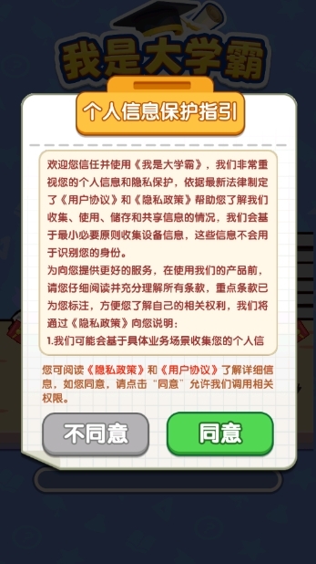 我是大学霸游戏官方正版