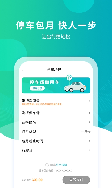 武汉停车APP手机版