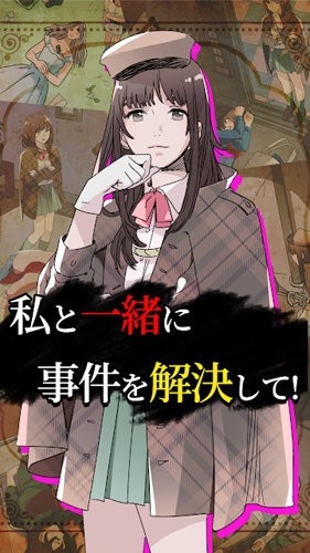 侦探少女（謎解き探偵）手游最新版