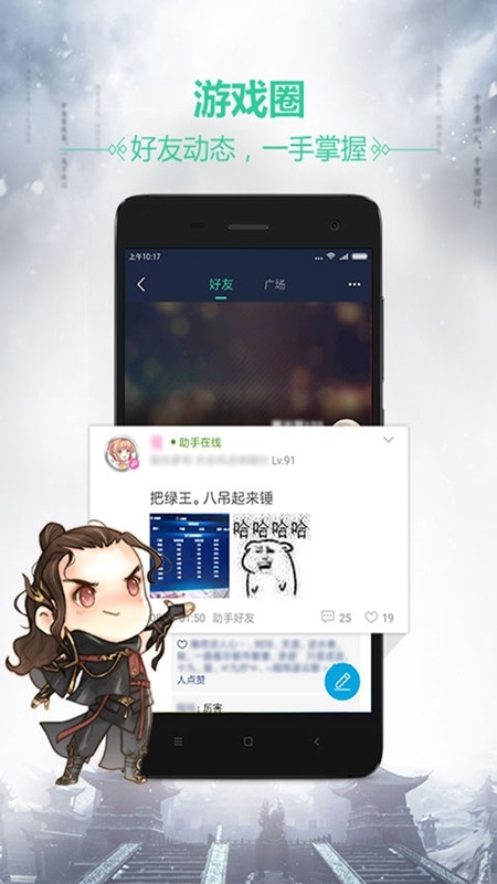 天刀助手app官方版