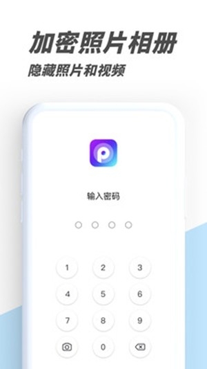 PV私密相册管家2024最新版
