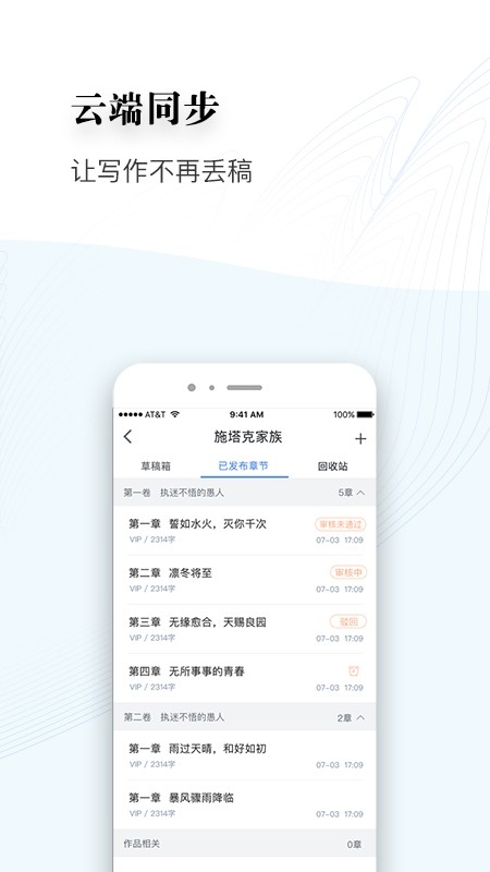 逐浪作家助手官方正版