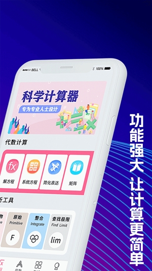 数学Frontier计算器手机版
