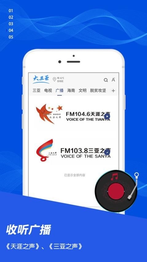 大三亚官方版APP