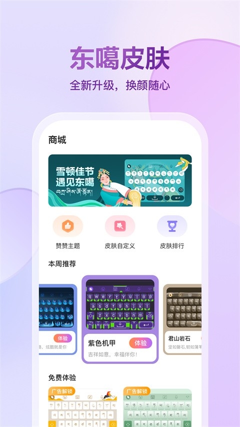 东噶藏文输入法手机版