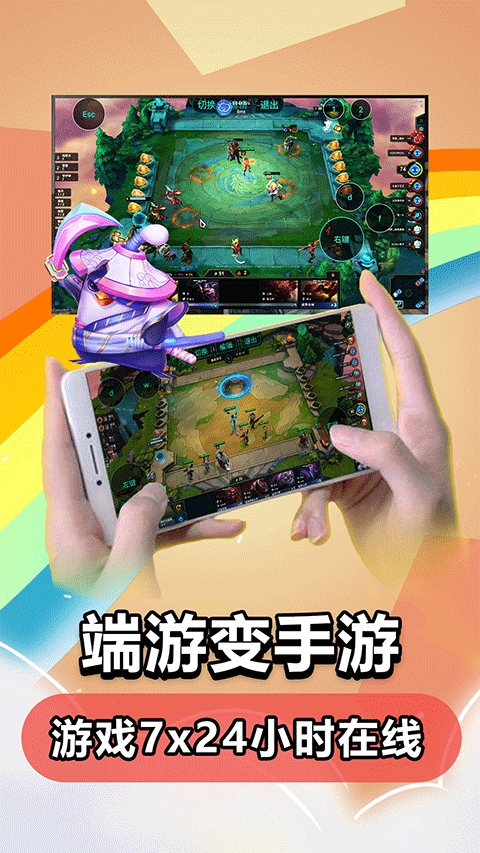 云电脑手机版