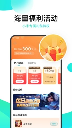 小米游戏中心apk提取版