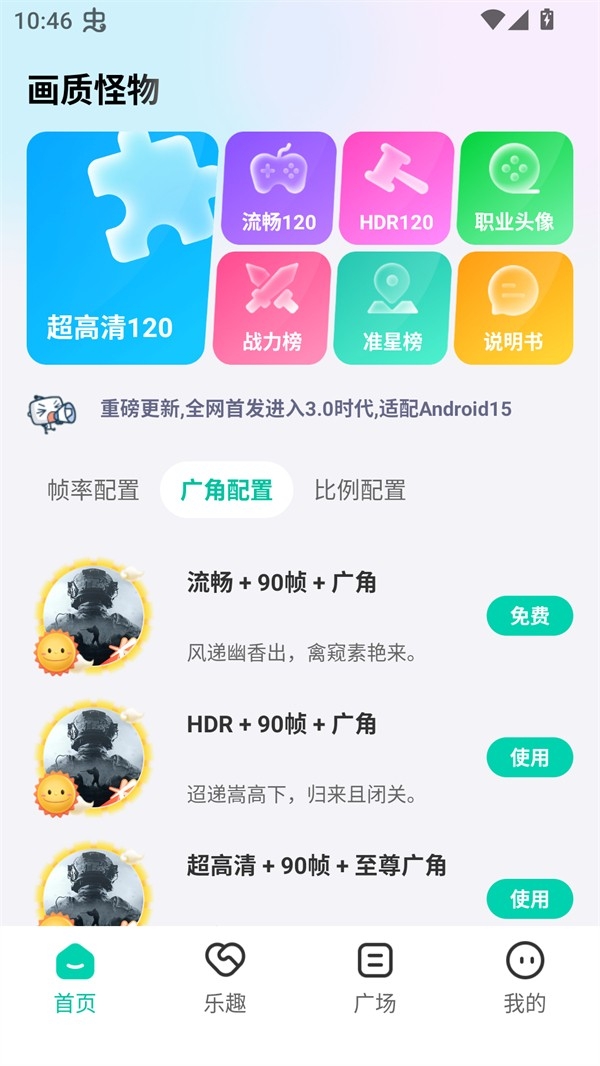 画质怪物120帧和平精英免费版