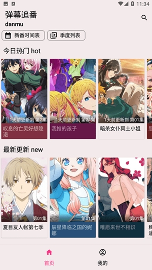 弹幕追番最新官方版