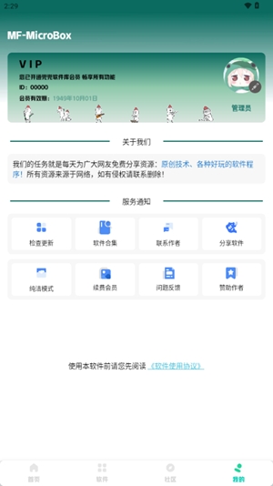 兜兜软件库app免费版