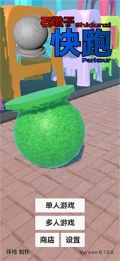 石墩子快跑安卓最新版
