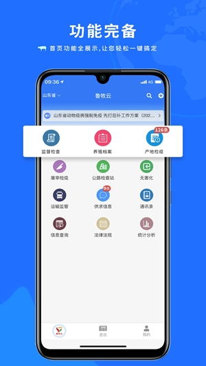 智慧牧原pro最新版