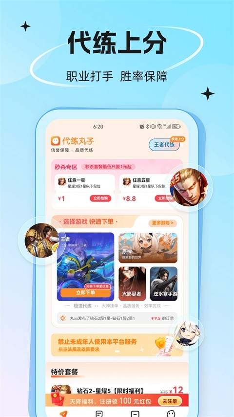 代练丸子2025最新正版