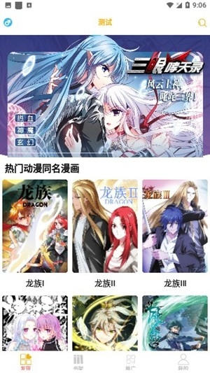 新漫画亭最新官方版