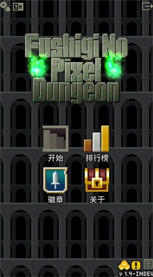 不思议的像素地牢FushiginoPD INDEV最新版