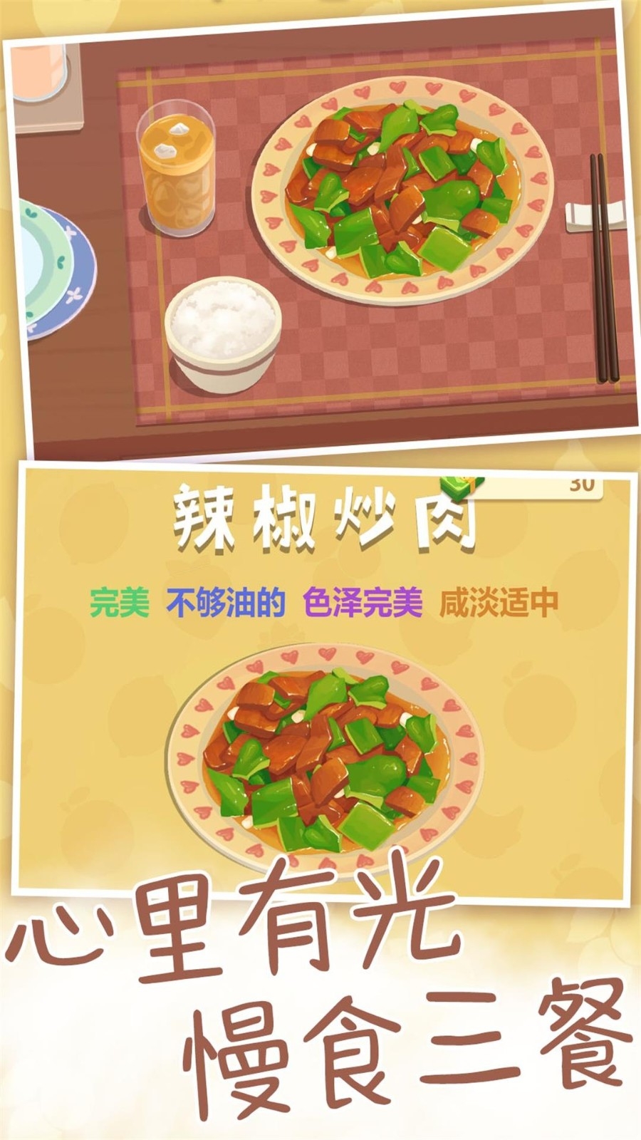 厨房里的食神之路游戏手机版