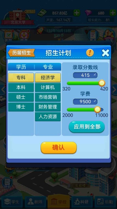 我的大学2025最新免费版