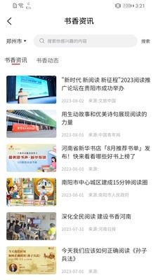 书香河南APP手机2025最新版