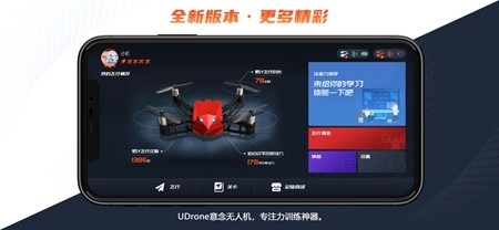 UDrone无人机最新版