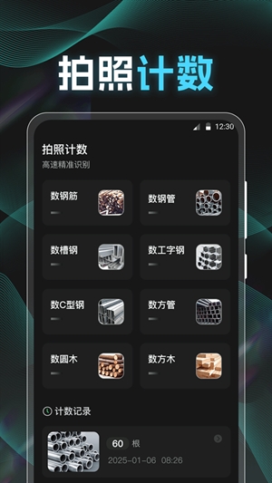 点数相机iCounter最新版