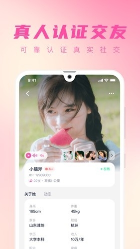 桃遇交友app官方正版