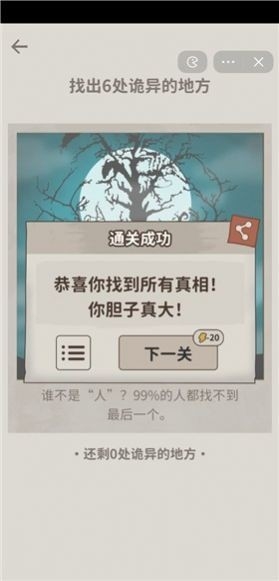 看不见的真相游戏手机版