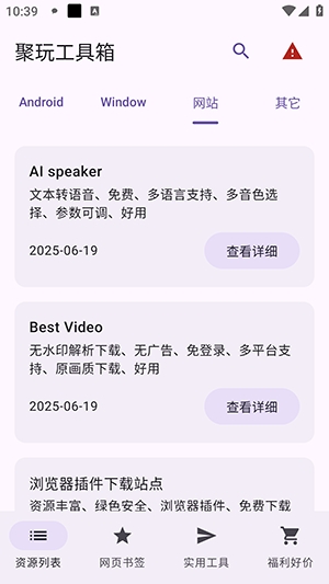 聚玩工具箱官方最新版