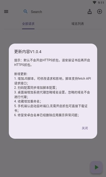 proxypin抓包软件安卓版