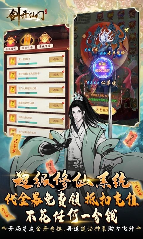 剑开仙门官方版