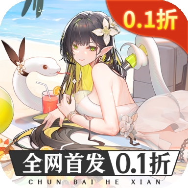 纯白和弦官方正版