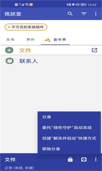 炼妖壶防检测app官方版