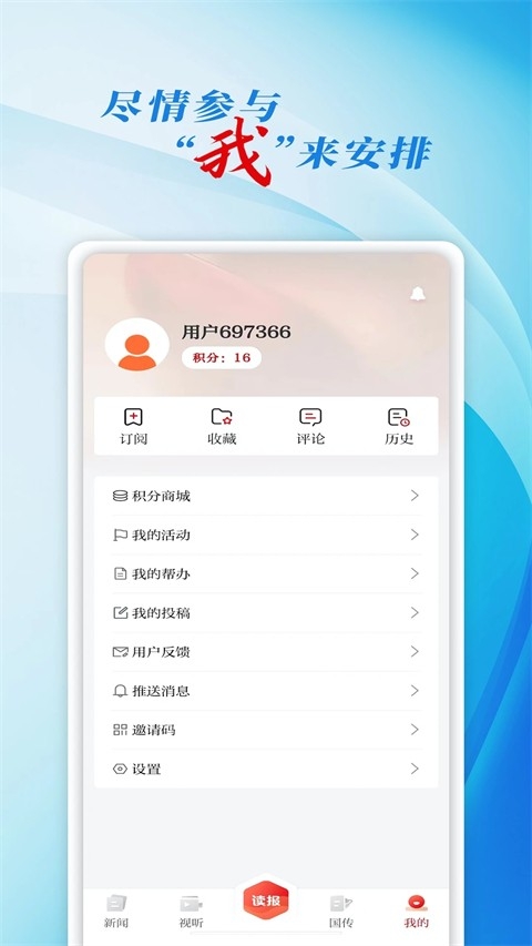 彩练新闻APP安卓版
